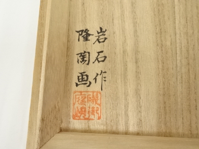 茶道具　薩摩焼　磯御庭窯　茶入　仕覆付　共箱　V　7269 茶道具 薩摩焼 磯御庭窯 茶入 仕覆付 共箱 V 7269 - メルカリ